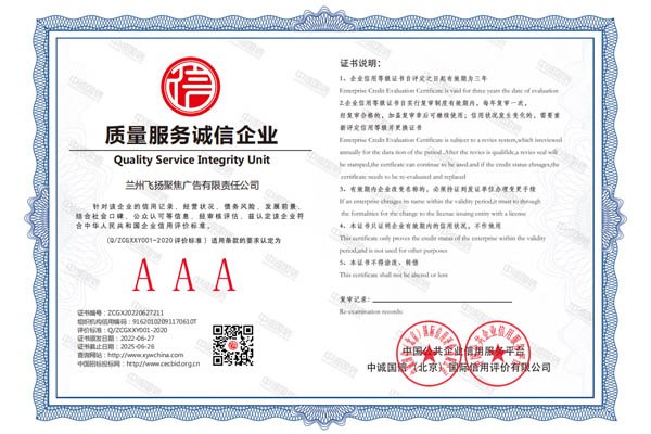  质量服务诚信企业